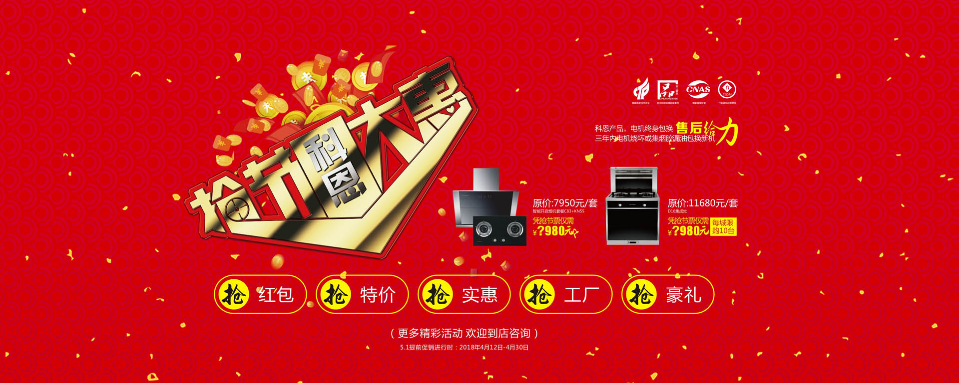 科恩廚電2017年11月-感恩獻禮真情回饋，工廠內購總裁簽售