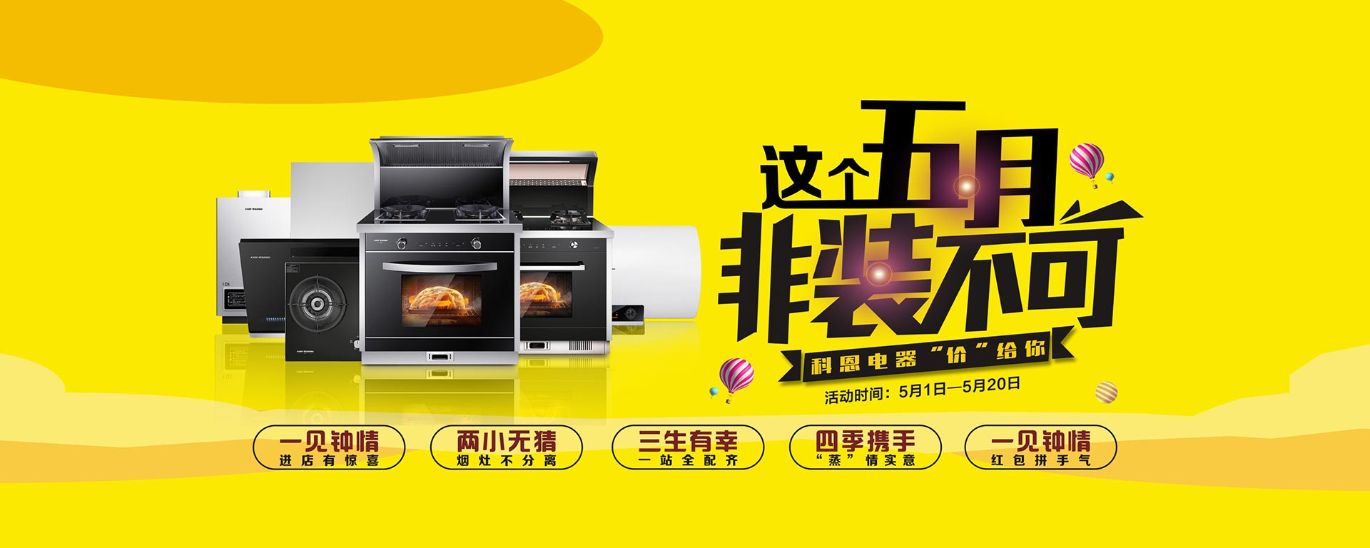 2019這個(gè)五月非裝不可，科恩電器