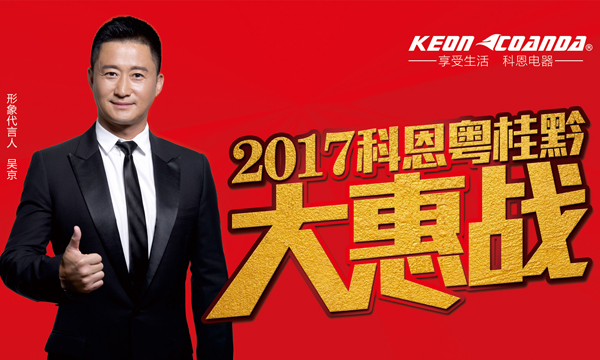 強強聯手，銳不可擋——專訪科恩廣西柳州經銷商伍軍平