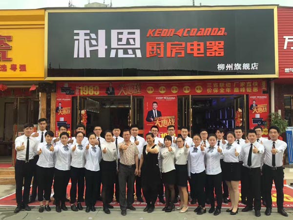 三省聯動，眾志成城，科恩電器再啟新征程