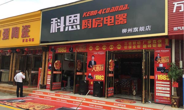 三省聯動，眾志成城，科恩電器再啟新征程