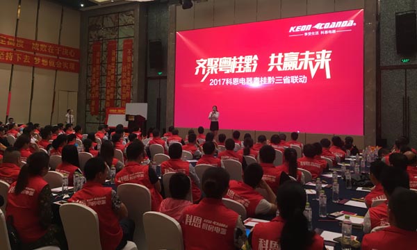 科恩電器粵桂黔三省聯(lián)動(dòng)全面開啟，捷報(bào)頻傳