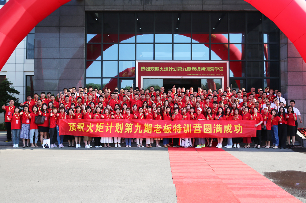 2019科恩火炬計劃暨科恩全國優秀經銷商第九期聯動大會