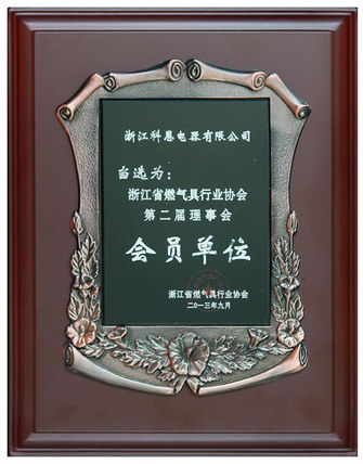 燃氣具行業協會會員單位