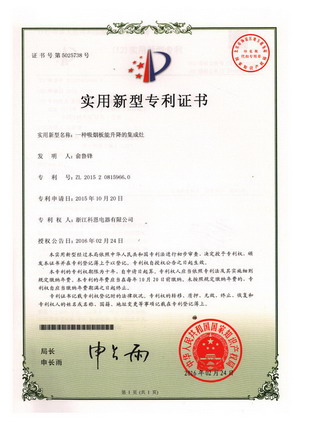 專利:吸煙板能升降的集成灶