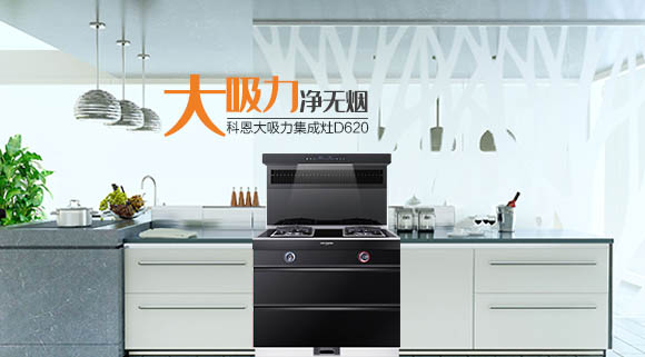 科恩智能炫彩系列集成灶魅力時(shí)尚，給您的2021春節(jié)來點(diǎn)不一樣！