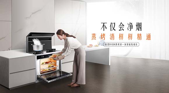 集成灶哪個牌子好？科恩電器自帶的幸福感，你想象不到！