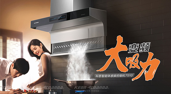 讓你遠(yuǎn)離“煙”氣滿(mǎn)滿(mǎn)！科恩新品煙機(jī)7510來(lái)了！