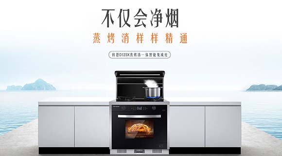蒸烤消一體集成灶到底好不好用？十大品牌科恩電器做出解釋…