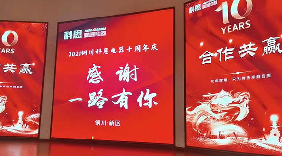十年征程，攜手進??！科恩電器銅川經銷商用真誠打動一切!