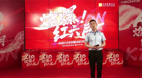千城萬(wàn)店，燃爆紅六月！科恩集成灶618全國(guó)聯(lián)動(dòng)正式啟動(dòng)！