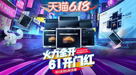 十大品牌科恩電器爆款產(chǎn)品抄底價(jià)，618廚電煥新有一套！