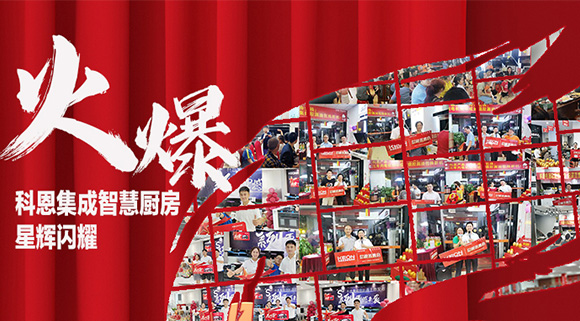 戰(zhàn)績(jī)斐然 | 科恩質(zhì)造節(jié)終端活動(dòng)多站齊發(fā)，刮起搶購(gòu)熱潮！