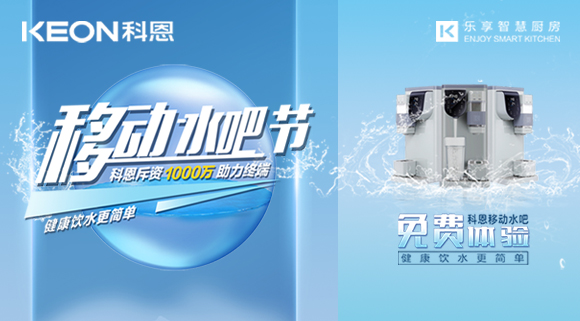 誓讓國人喝好水！科恩移動水吧節，全國免費體驗活動火熱進行中！