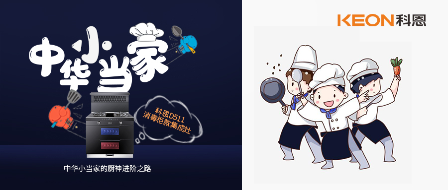 勞動(dòng)課回來(lái)了！9月起，每個(gè)孩子都要學(xué)會(huì)做飯燉湯，備妥科恩D511，多重安全防護(hù)，放手讓孩子早當(dāng)家！