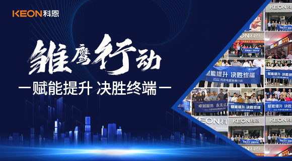 賦能提升，決勝終端，科恩集成灶為經(jīng)銷商運營保駕護航！