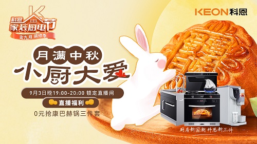 月滿中秋，小廚大愛，月餅DIY直播第二期即將驚艷來(lái)襲，切勿錯(cuò)過(guò)！