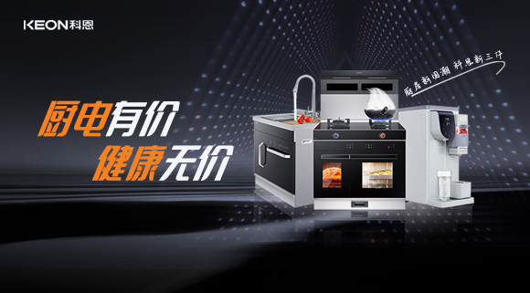 廚電有價，健康無價，別拿健康換明天！