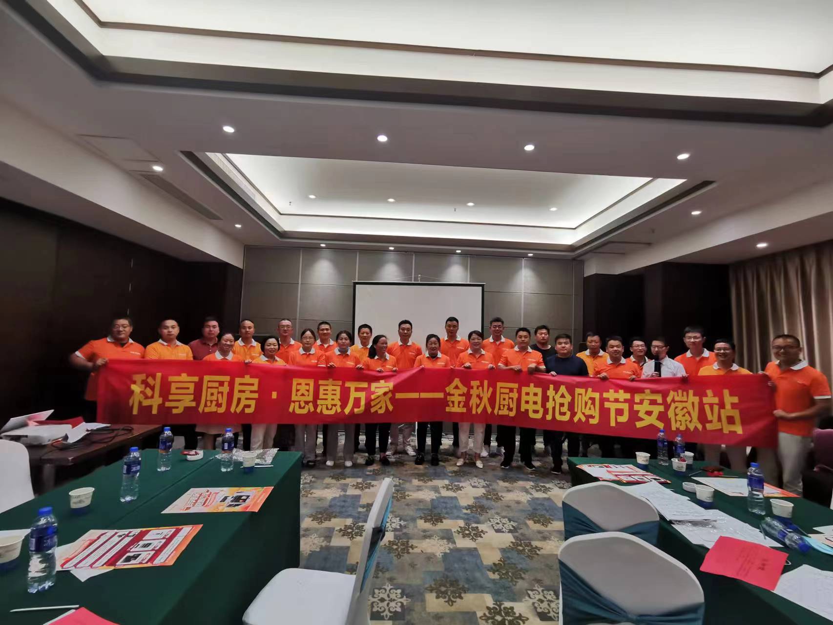 科恩電器安徽戰區核心經銷商培訓會暨九月活動啟動會圓滿召開！