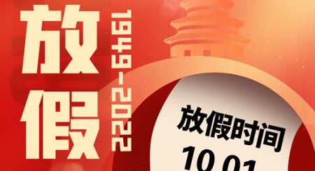 歡度國(guó)慶，共襄盛舉！科恩集成灶放假通知！