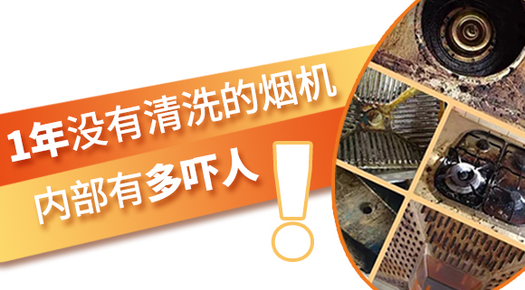1年沒有清洗的煙機內部有多嚇人！