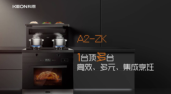 還在糾結廚房電器怎么選？選科恩A2集成灶準沒錯！