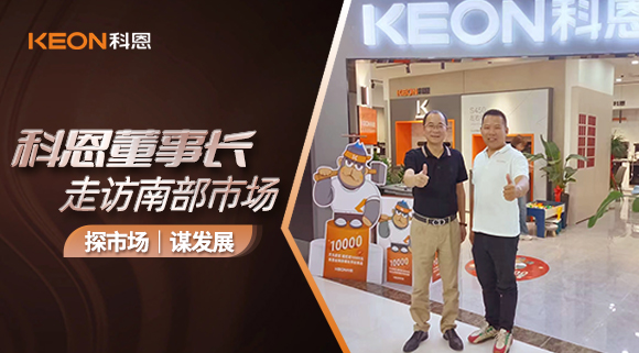 科恩董事長走訪南部市場！