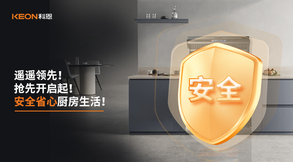 遙遙領(lǐng)先！科恩G系列集成灶，破局而來(lái)！