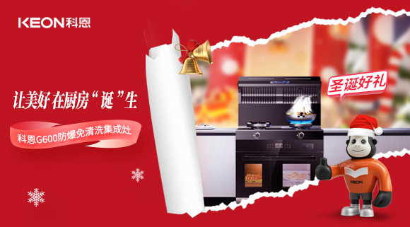 圣誕特輯|科恩G600與你一起開啟圣誕“食”光！