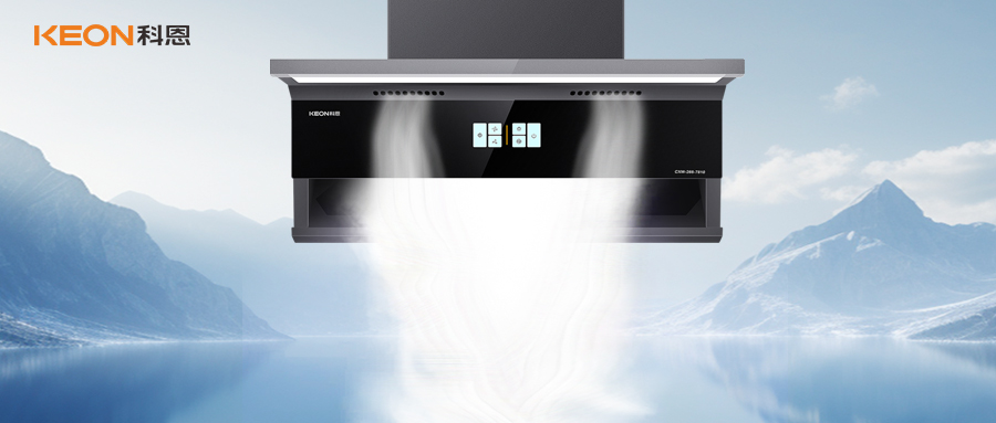 旗艦新品！科恩煙機7810開啟凈煙美學新紀元