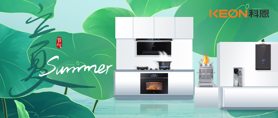 科恩煙機3330，開啟廚房清爽時代