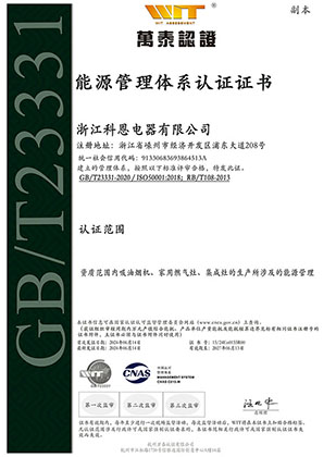 ISO50001能源管理系統(tǒng)認證