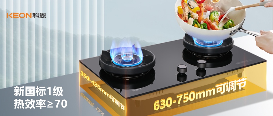 超70%熱效率！科恩KN530灶具，新標時代廚房首選