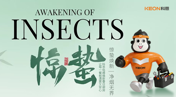 科恩煙機7520，驚蟄煥新無煙廚房